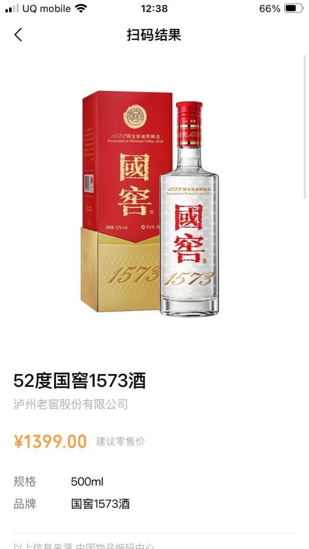 国窖1573 52度 500ml