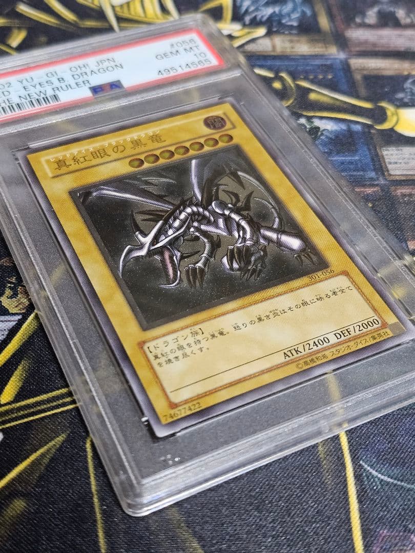 【PSA10】レッドアイズブラックドラゴン　旧レリーフ