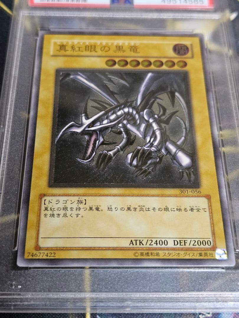 【PSA10】レッドアイズブラックドラゴン　旧レリーフ