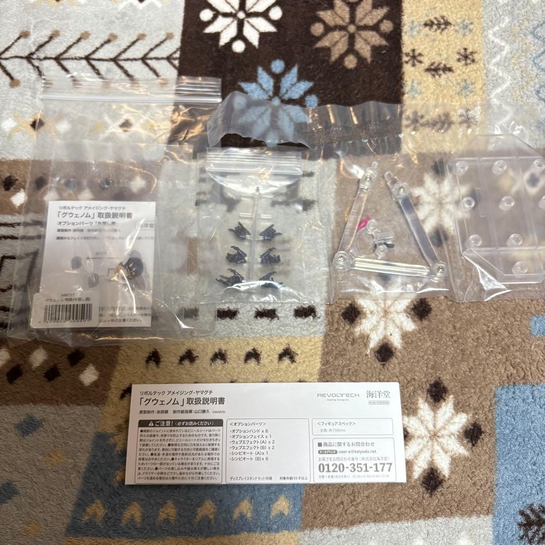 アメイジングヤマグチ　グウェノム　特典フェイスパーツあり