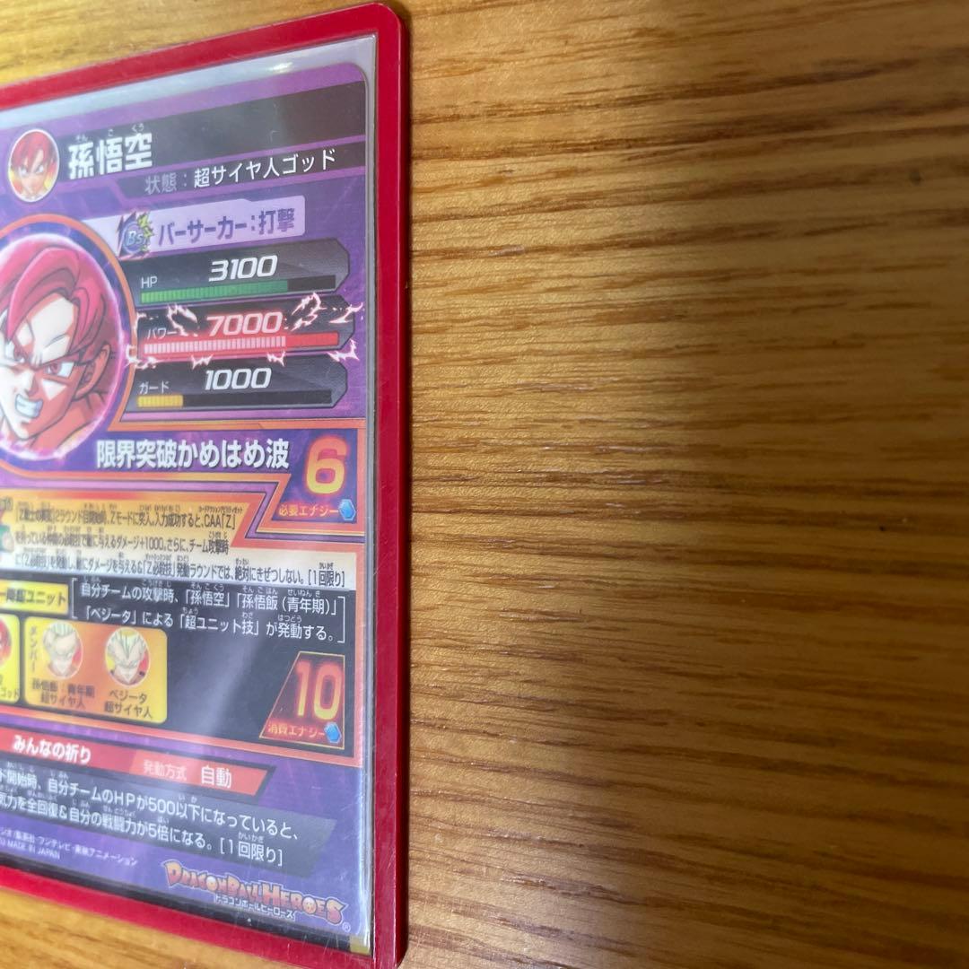 ドラゴンボールヒーローズ孫悟空まとめ売り