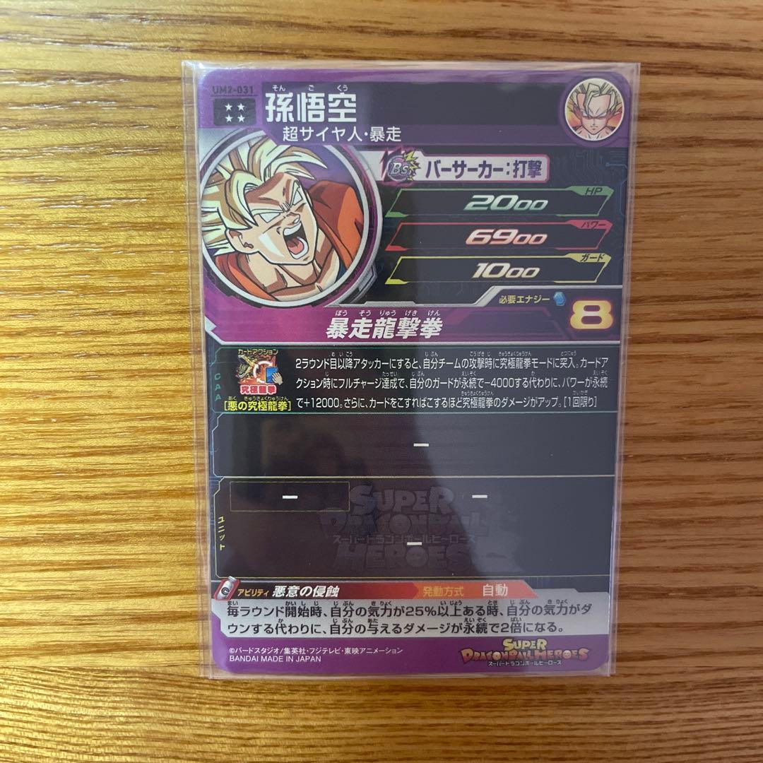 ドラゴンボールヒーローズ孫悟空まとめ売り