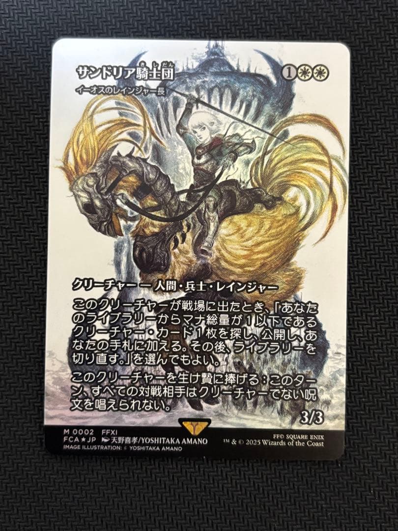 サンドリア騎士団(イーオスのレインジャー長) 日本語版Foil 0002
