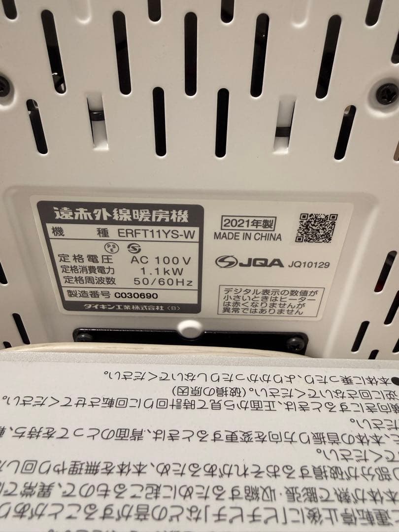 ダイキン　セラムヒート　ERFT11YS-W 2021年製