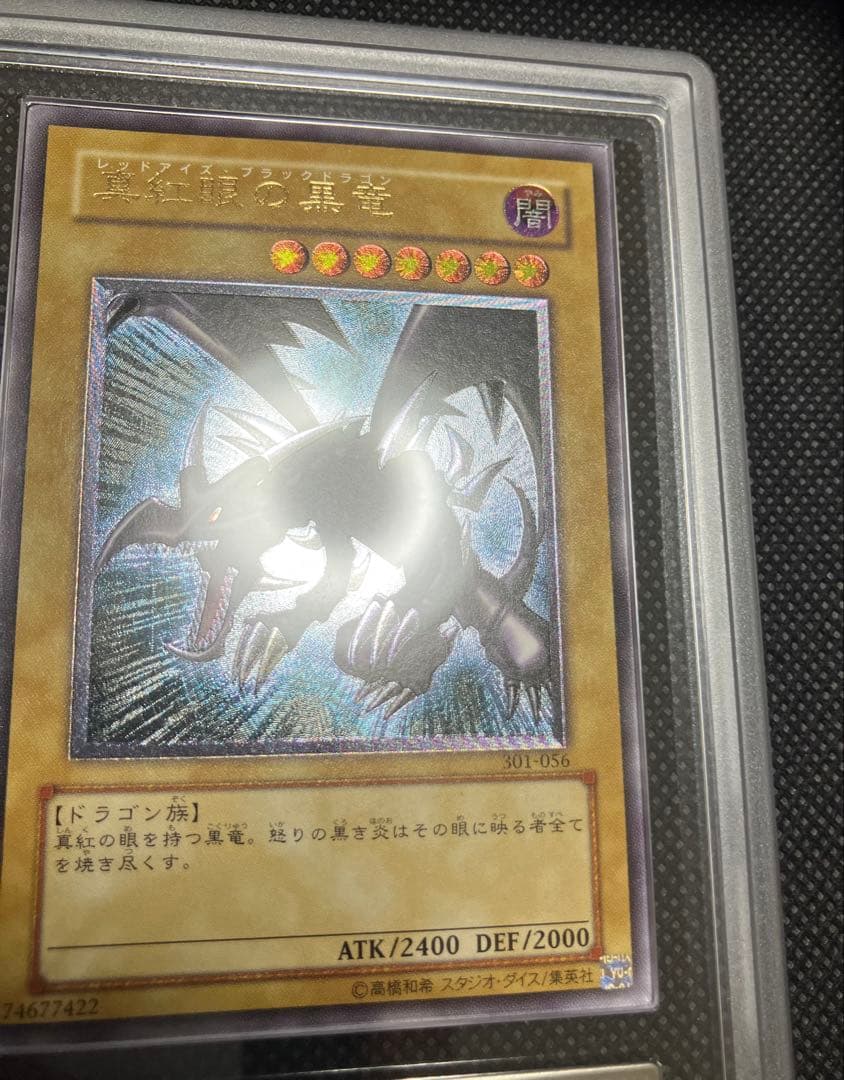 遊戯王　真紅眼の黒竜　レッドアイズブラックドラゴン　レリーフ　ARS8