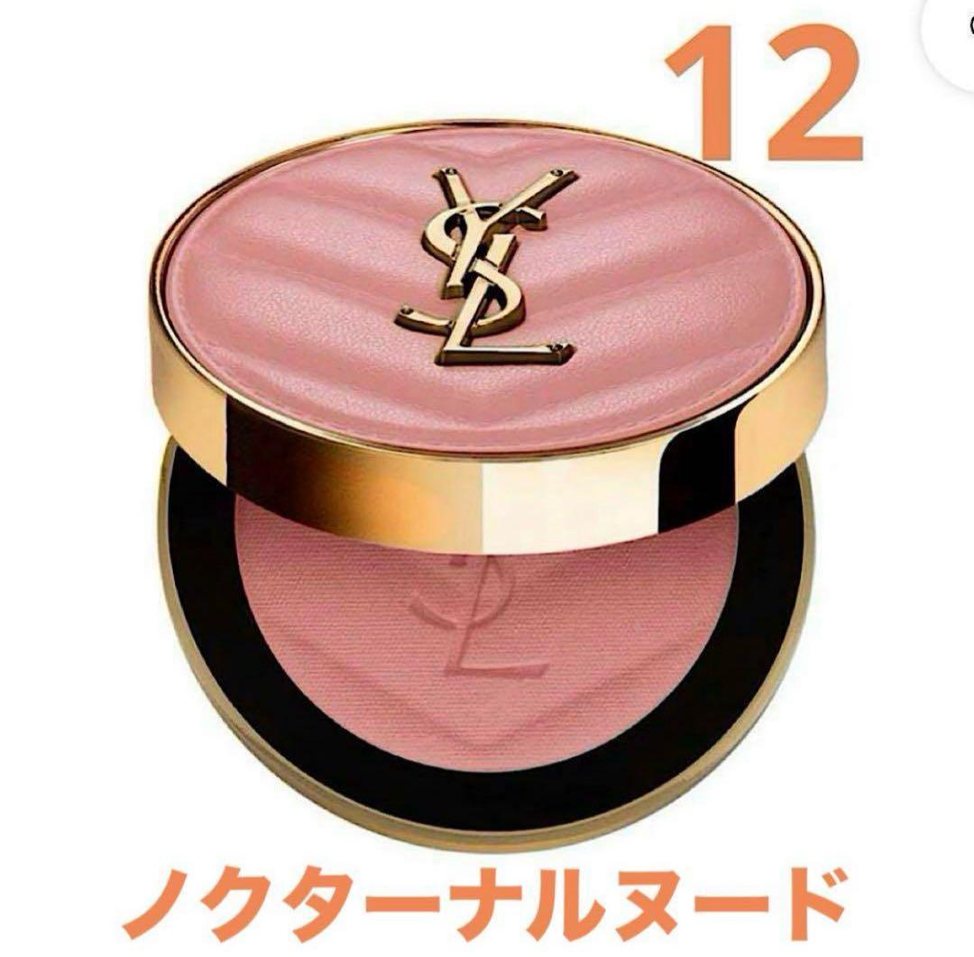 【新品】イヴサンローラン メイクミーブラッシュパウダー 12 ノクターナルヌード
