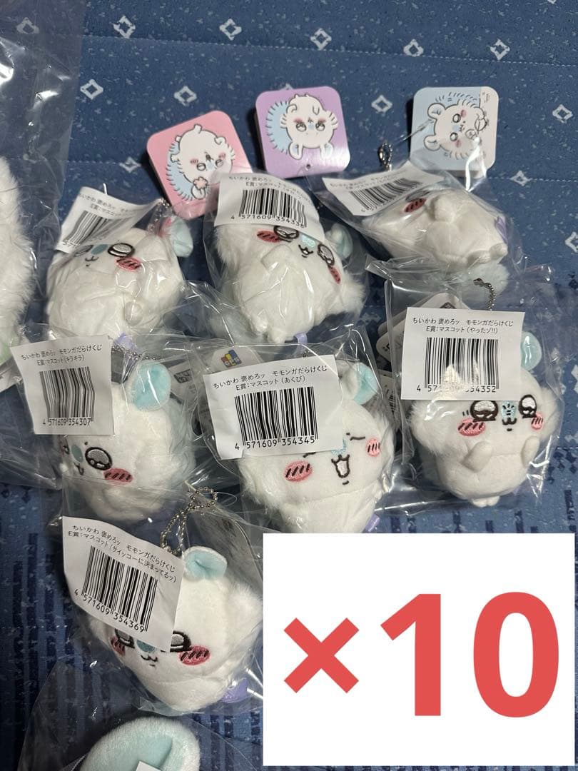 モモンガだらけくじ E賞 コンプリートセット×10セット 計70個