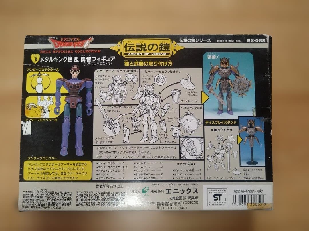 エニックス 伝説の鎧シリーズ ドラゴンクエスト 3 ロトの鎧&勇者フィギュア