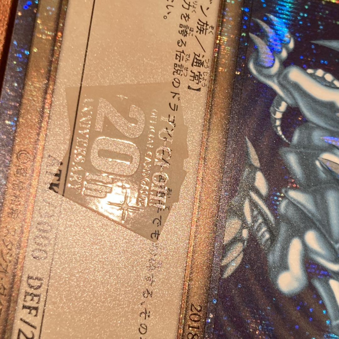 【大特価】 青眼の白龍 20th シークレットレア WCS2018 開封品