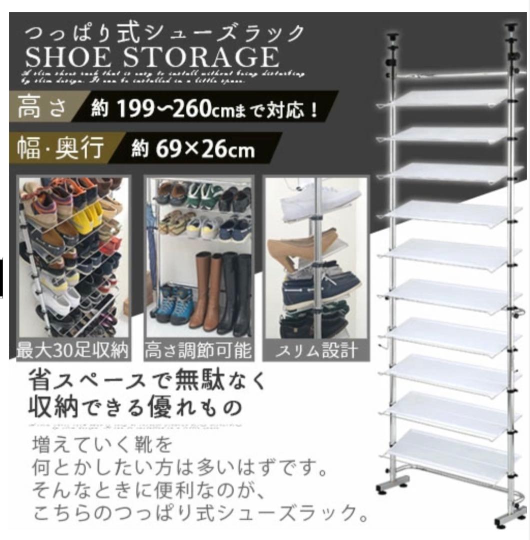 新品未使用品　つっぱり式シューズラック　SBXUW0010