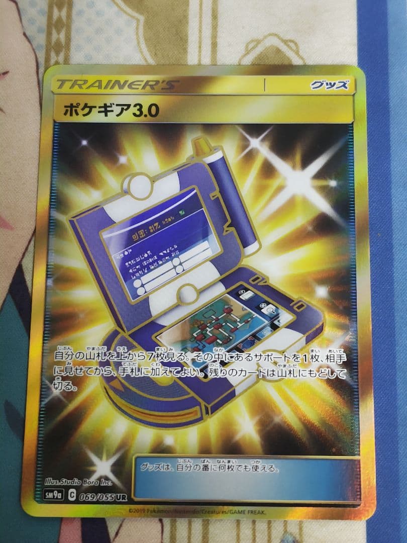 ポケギア3.0 UR SM9a ２枚セット