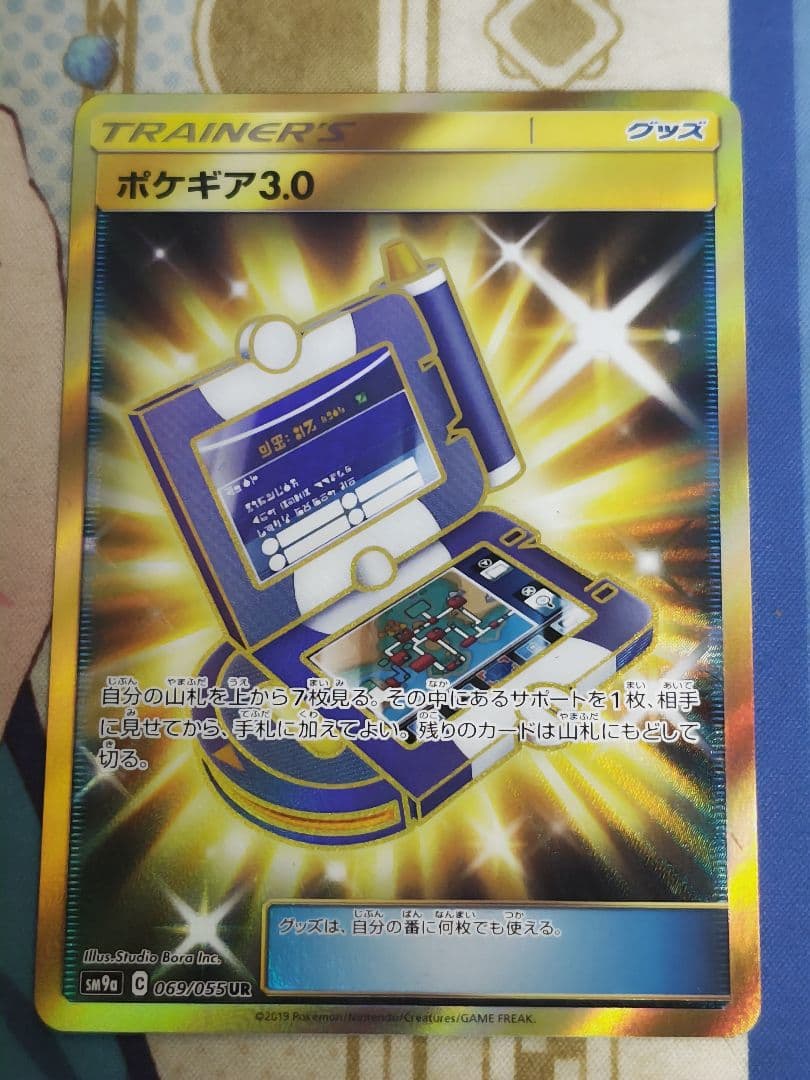 ポケギア3.0 UR SM9a ２枚セット