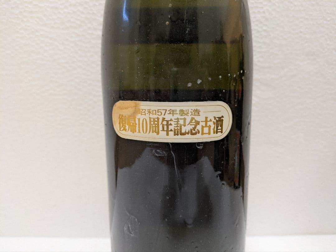 本場泡盛 首里王 北谷長老 古酒 ビンテージ