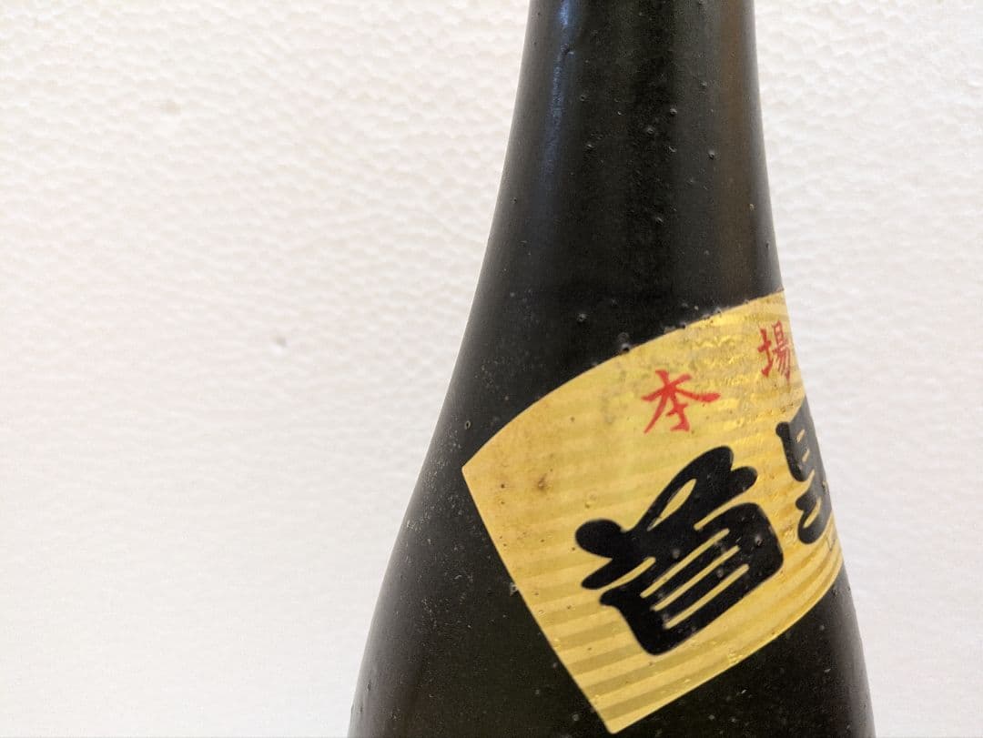 本場泡盛 首里王 北谷長老 古酒 ビンテージ