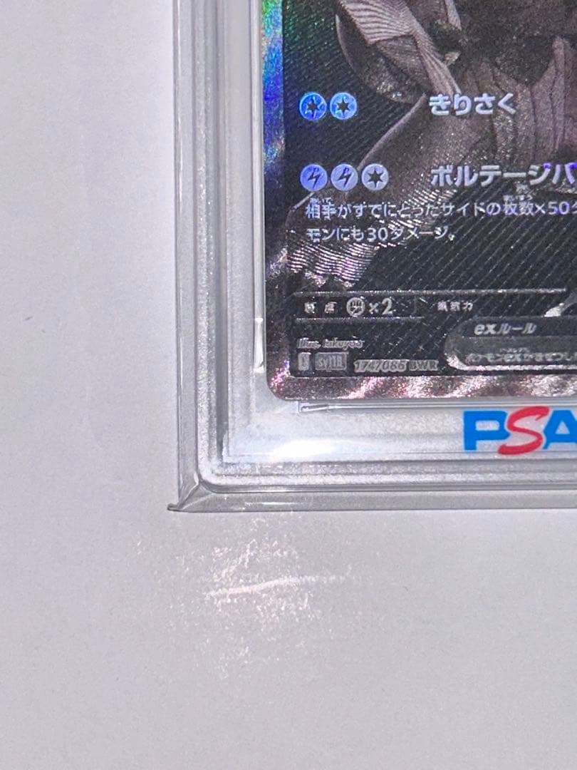 【PSA10】ゼクロムGX BWR #174 ポケモンカード GEM MINT
