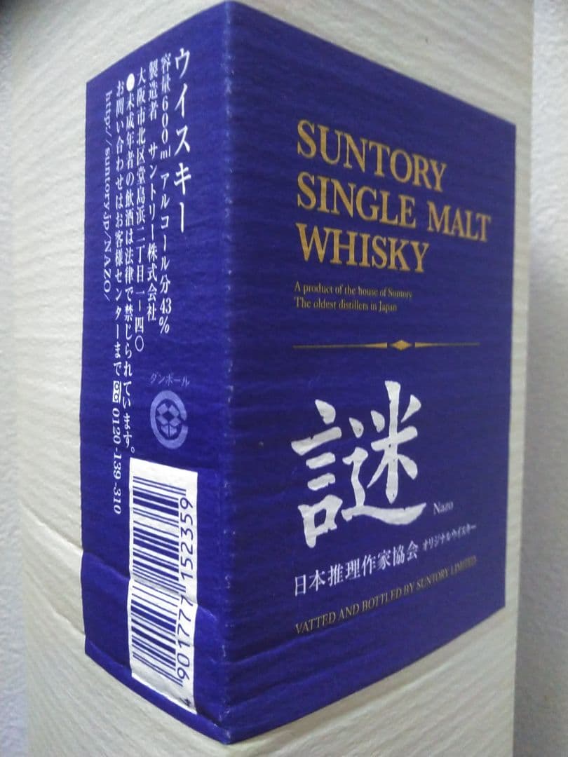 最安値【入手困難】サントリー　謎 イージス 日本推理作家協会オリジナル 福井晴敏