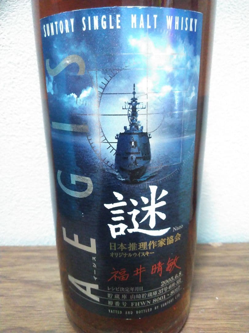 最安値【入手困難】サントリー　謎 イージス 日本推理作家協会オリジナル 福井晴敏