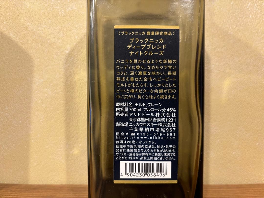 NIKKA WHISKY 限定ウイスキーセット