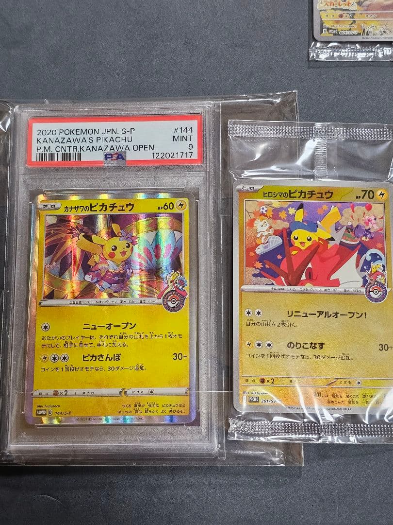 G*n様 【未開封】ヒロシマのピカチュウ・【psa9】カナザワのピカチュウ　3枚