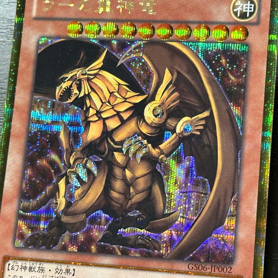 遊戯王 三幻神 ゴールドシークレット 3種セット