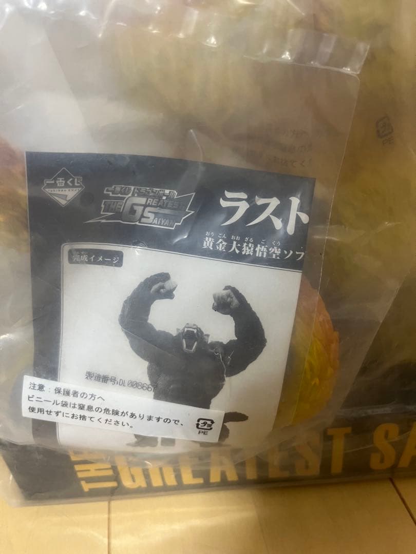 THE GREATEST SAIYAN 大猿悟空　ラストワン賞