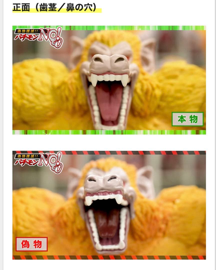 THE GREATEST SAIYAN 大猿悟空　ラストワン賞