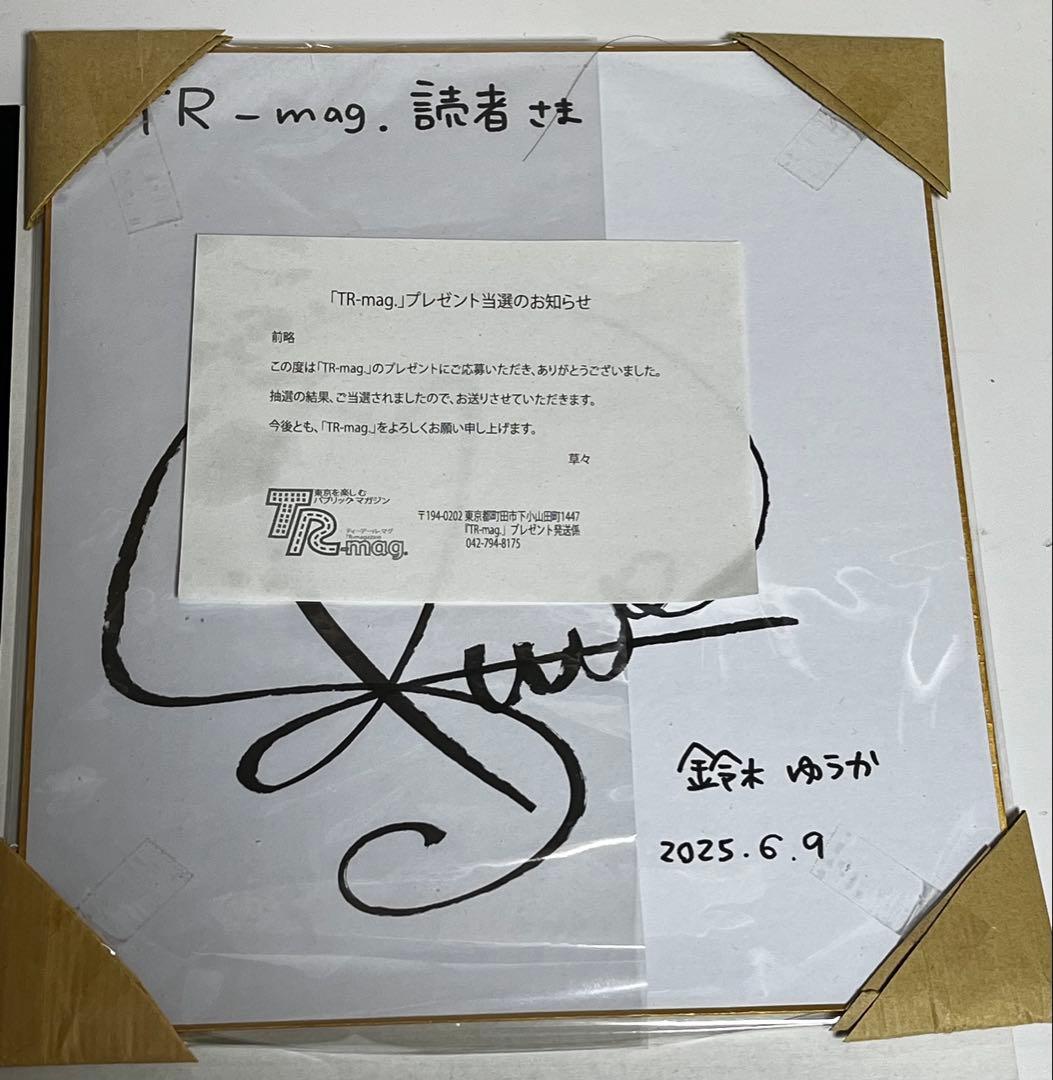 鈴木ゆうかさん サイン色紙