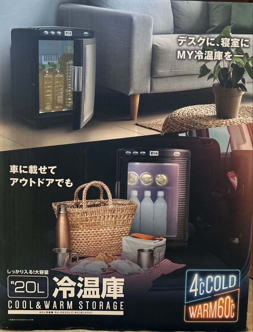 【ほぼ新品・開封のみ】suitU 冷温庫 20L ブラック