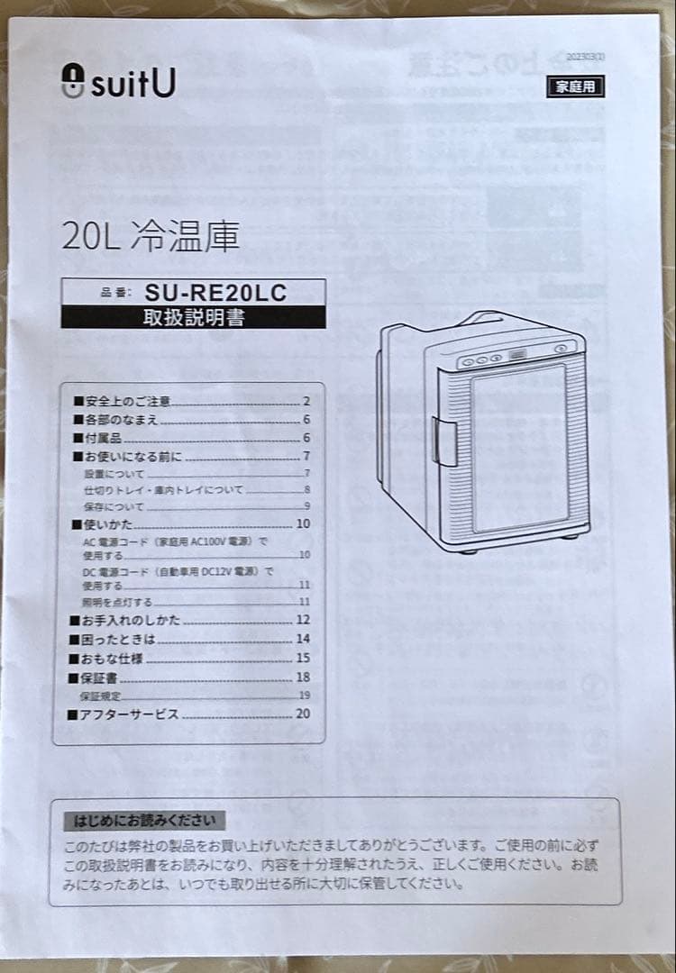 【ほぼ新品・開封のみ】suitU 冷温庫 20L ブラック