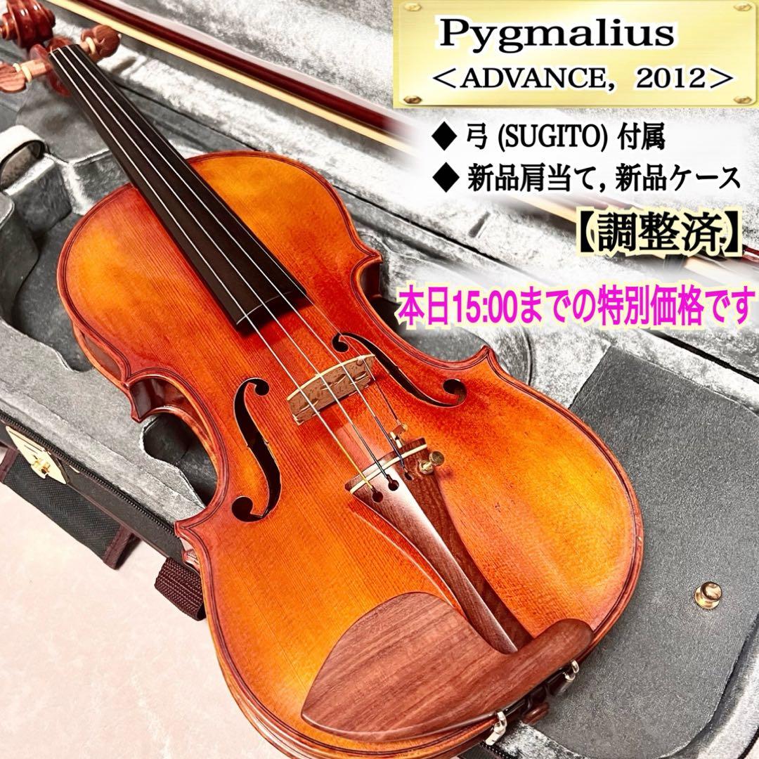 【希少】ヴァイオリン4/4 Pygmalius \