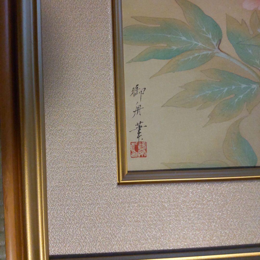 速水御舟　牡丹　モモセ版画美術　木版画