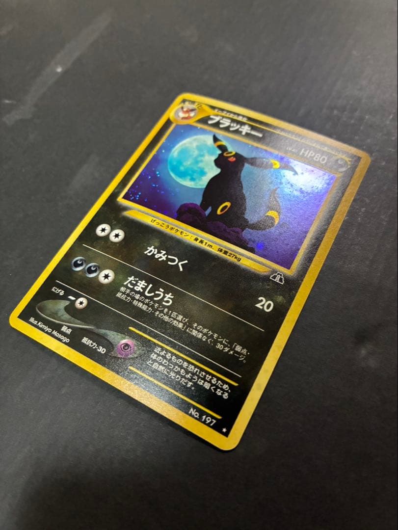 【良品】ポケモンカード ブラッキー 旧裏 拡張パック第2弾 遺跡をこえて