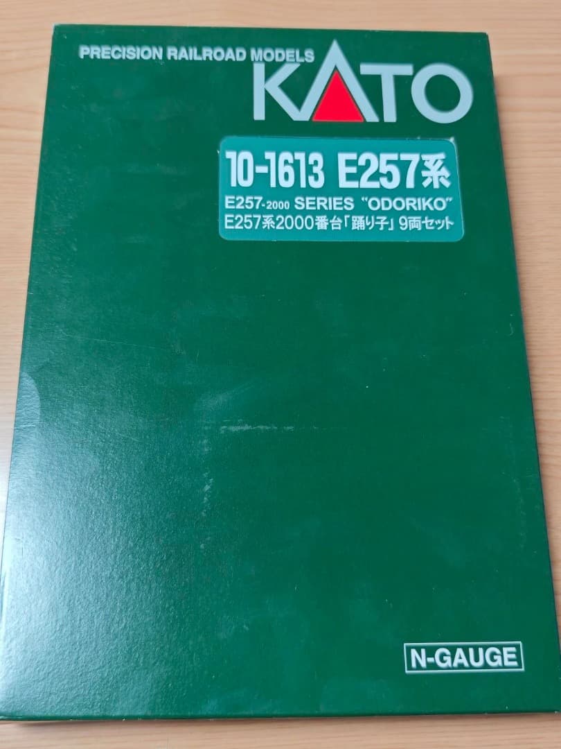 KATO E257系2000番台 特急踊り子 9両