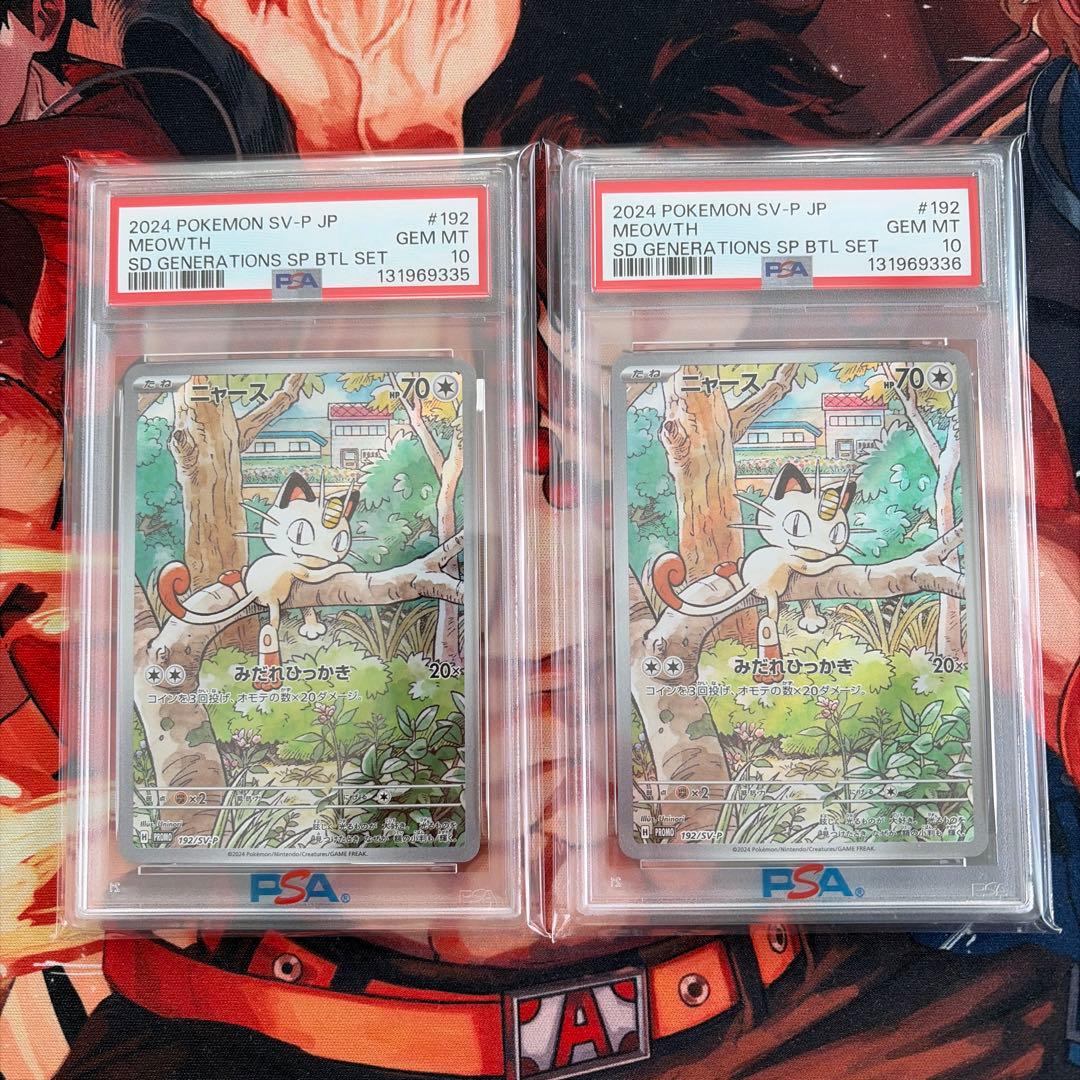 ニャース　プロモ　psa10 連番