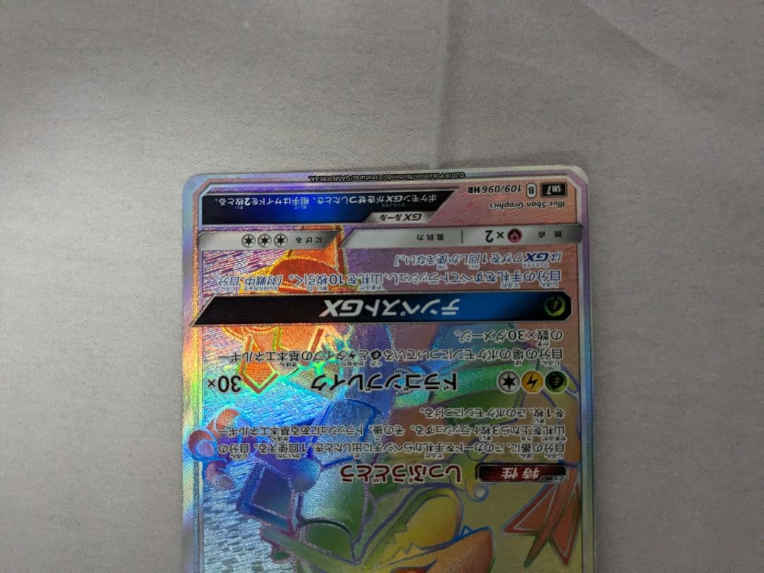 レックウザ GX HR ポケモンカード