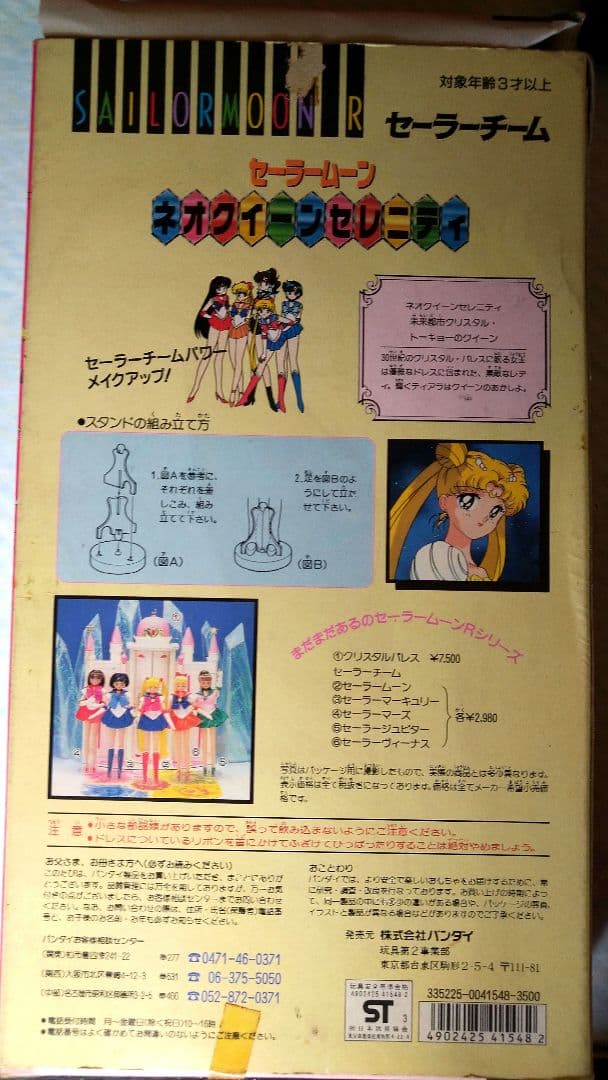 美少女戦士セーラームーン　ネオクイーンセレニティ フィギュア