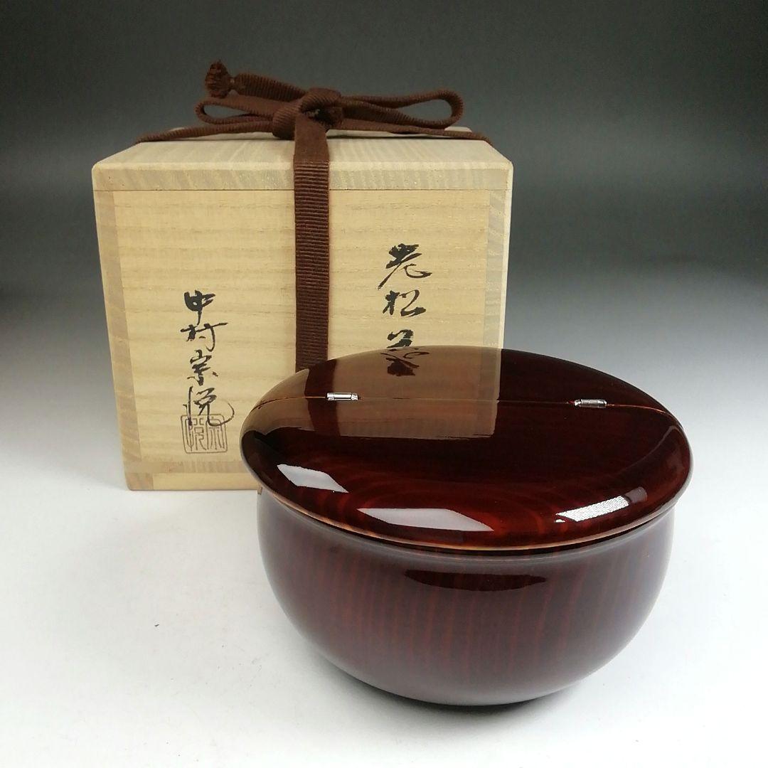 Ｔ８８０　茶入　『老松　茶入』『中村宗悦 作』　共箱　茶器　茶道具