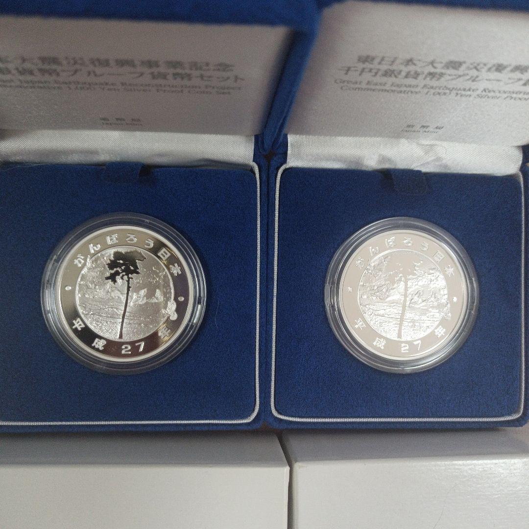 【東日本大震災】第1次～第3次千円銀貨幣プルーフ貨幣セット