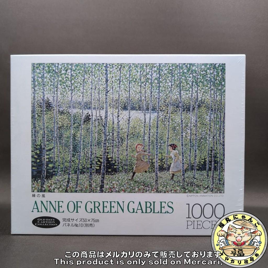 【未開封】ANNE OF GREEN GABLES パズル 赤毛のアン 緑の風
