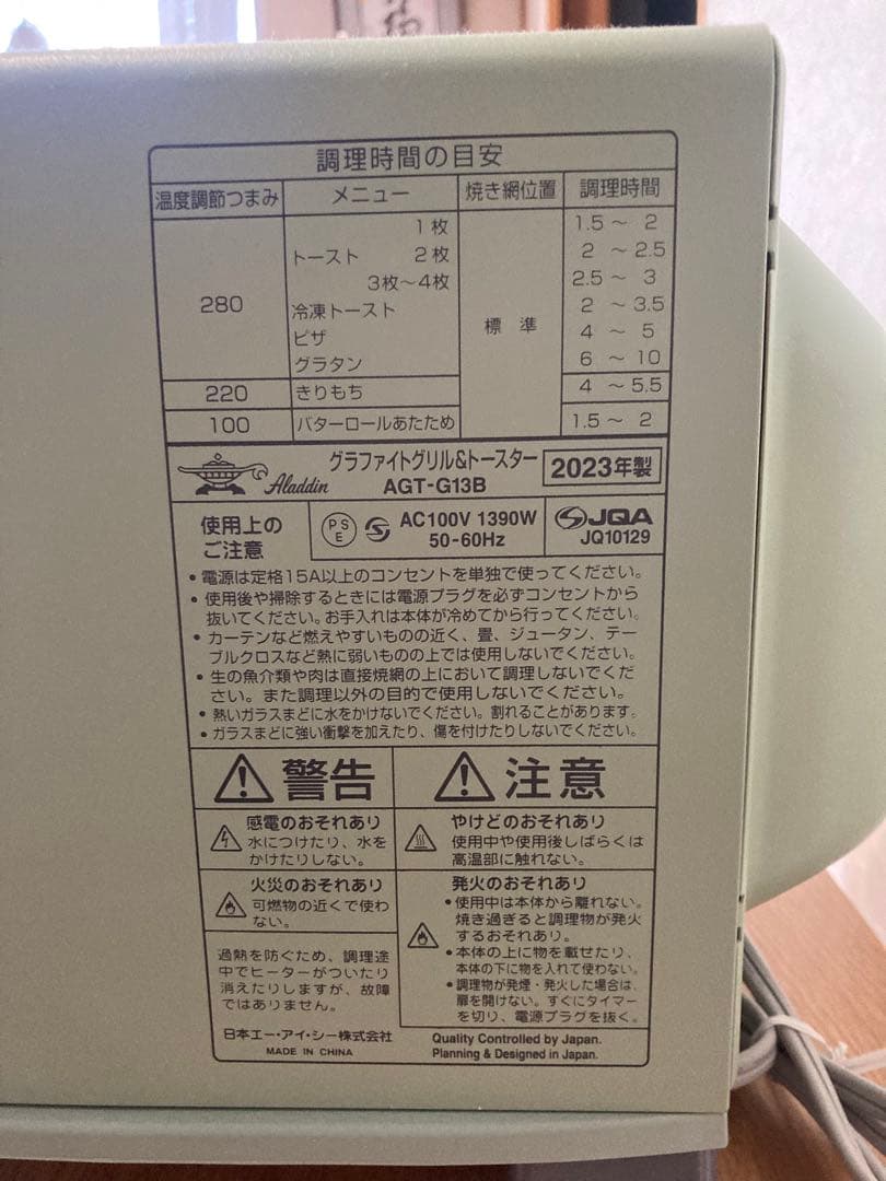 アラジングラファイトグリルトースター　AGT-G 13B(G)