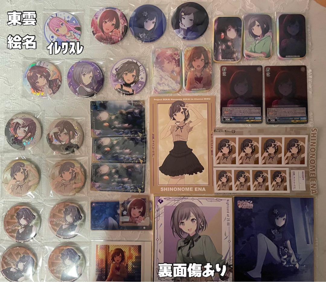 東雲絵名キャラクターグッズセット