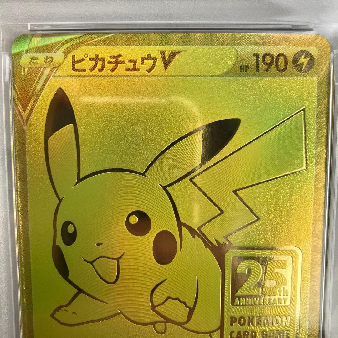 【PSA10】ピカチュウ V 25周年記念プロモ ゴールデンピカチュウ