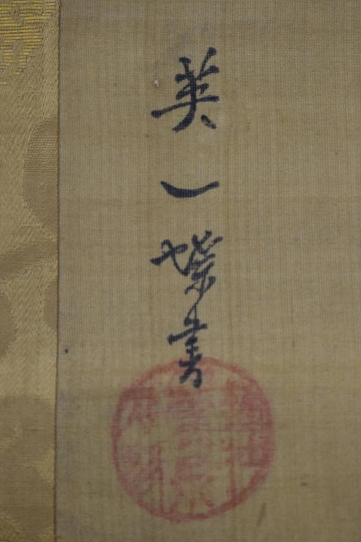 【真作】英一蝶/吉野山桜図/鳥居図/掛軸☆宝船☆Z-398