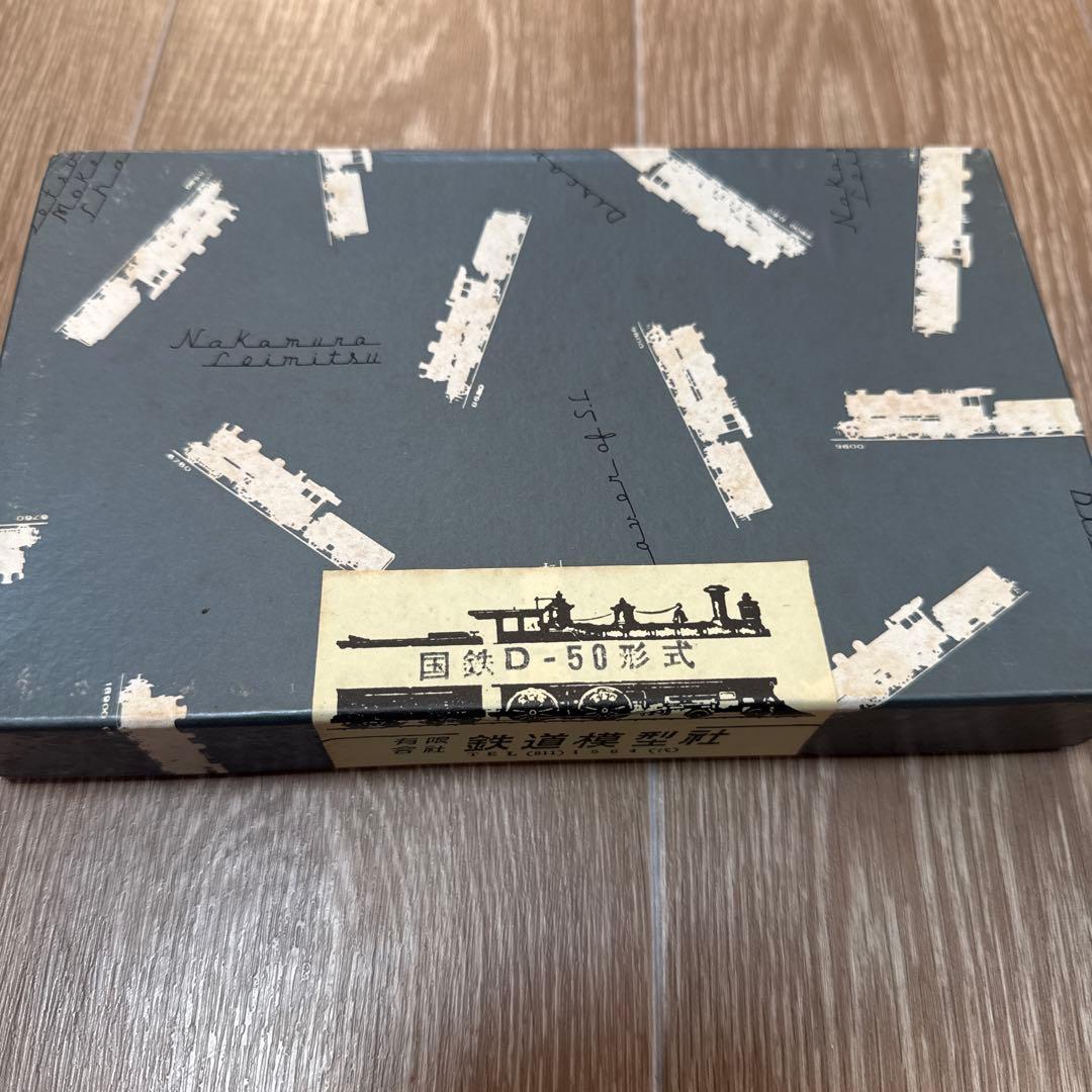 鉄道模型社 国鉄D50形 蒸気機関車 HOゲージ 真鍮 ブラスキット 未組立