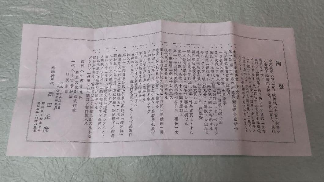 77*Z207陶芸 ぐい呑み 酒器 徳利 茶道具 水次