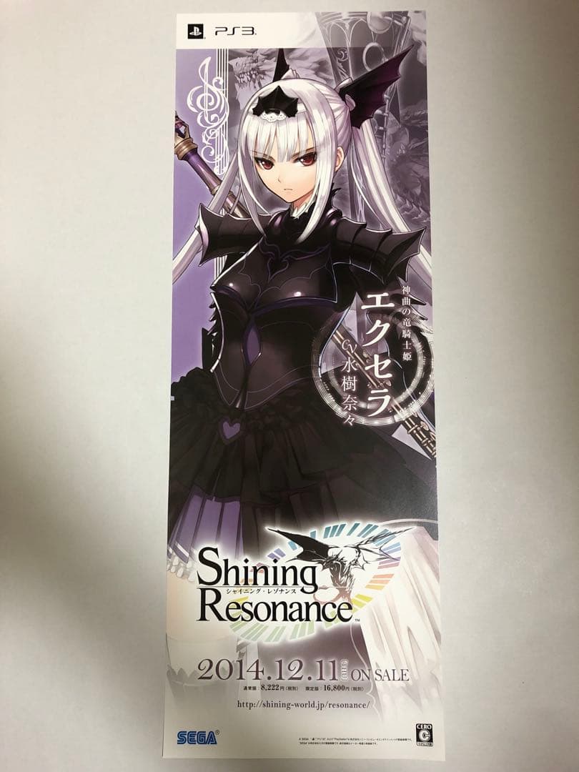 【非売品】シャイニング・レゾナンス エクセラ Tony ロング サイズ ポスター