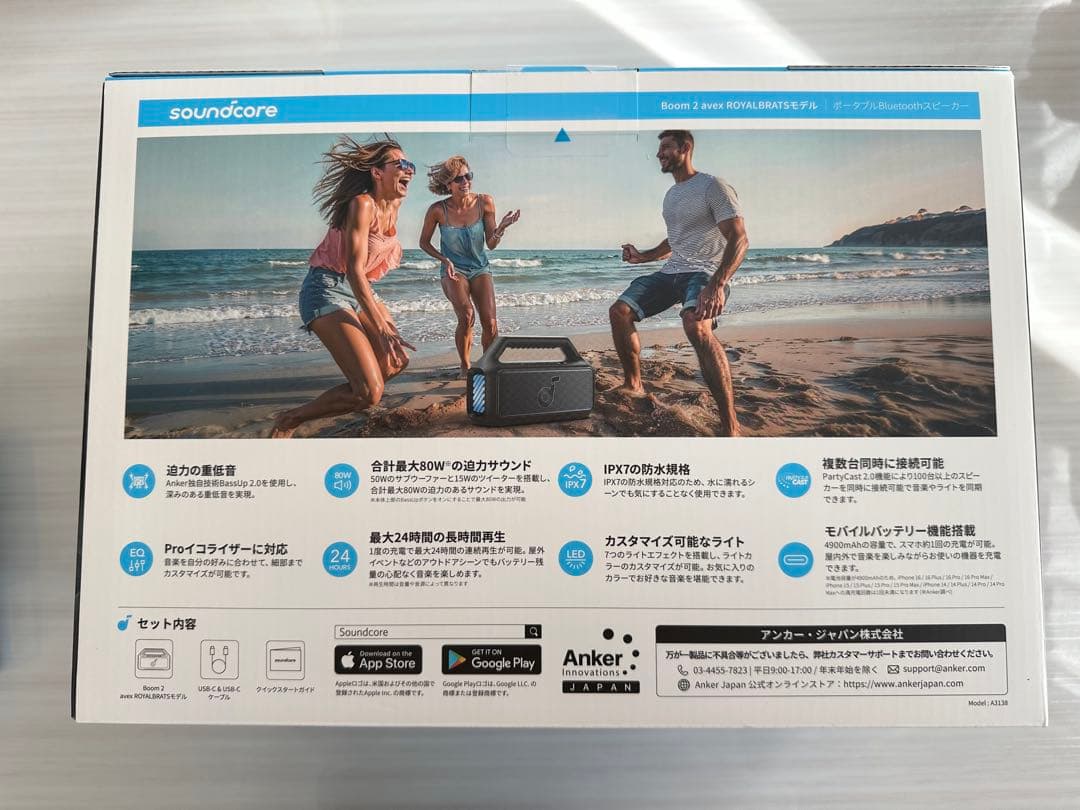 soundcore Boom 2 avex BRATSモデル