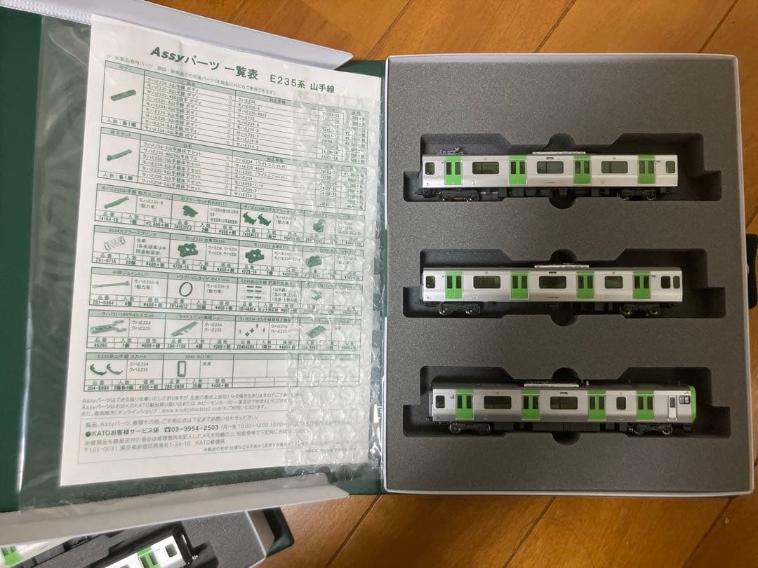 KATO 10-1468,69,70 E235系 山手線 11両フル