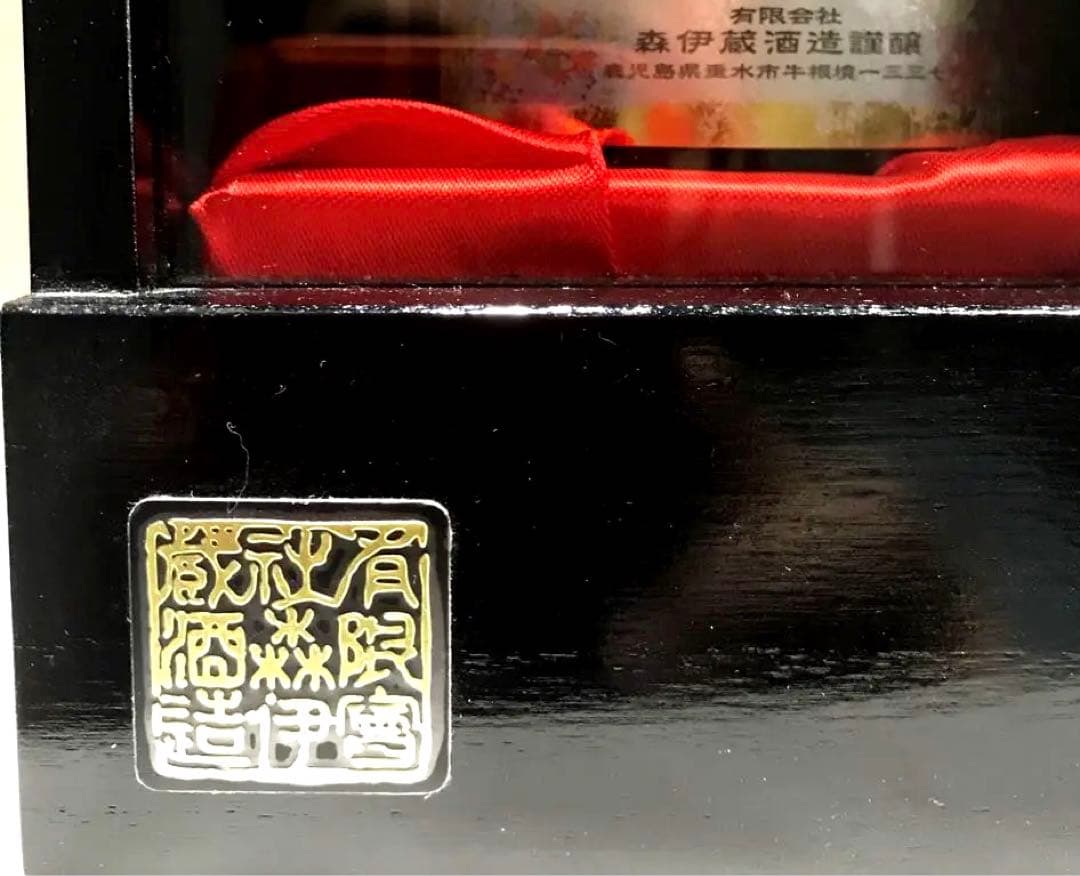 【超貴重！】森伊蔵　楽酔喜酒　2000