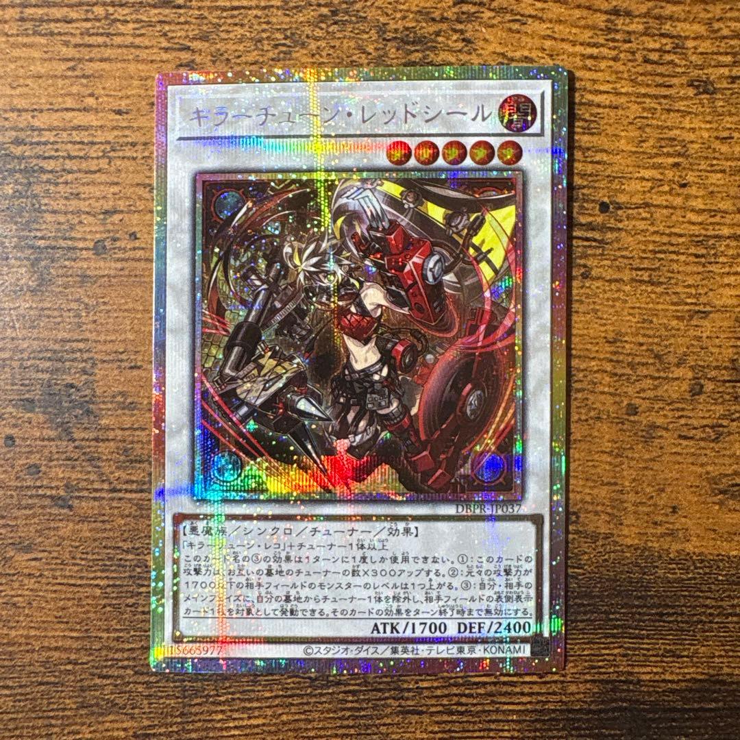 遊戯王　キラーチューン・レッドシール　キラーチューンレッドシール　プリシク